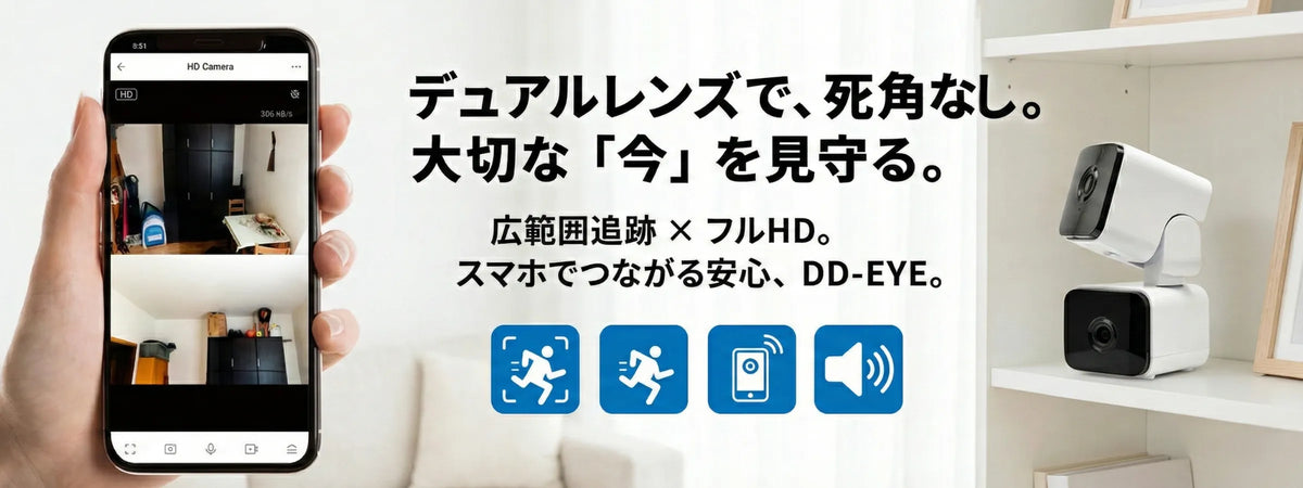 室内カメラの死角ゼロへ】「デュアルレンズ」という大正解｜スマホで