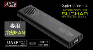 【プレスリリース】専用冷却FAN搭載　NVMe M.2 SSDケース