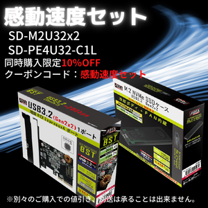 【お買得】USB3.2 Gen2x2増設ブラケットとM.2 NVMe SSDケースの感動速度セット