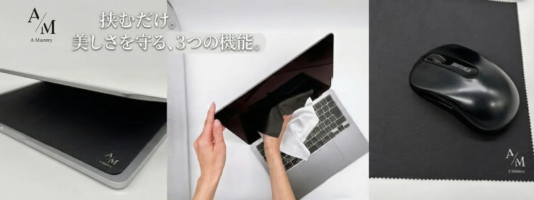 【ノートPCの画面保護】キーボード跡を防ぐ「挟むだけ」の対策。クロス＆マウスパッドにもなる3WAYガード