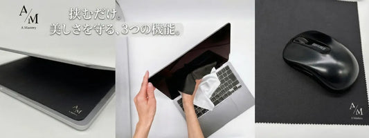 【ノートPCの画面保護】キーボード跡を防ぐ「挟むだけ」の対策。クロス＆マウスパッドにもなる3WAYガード