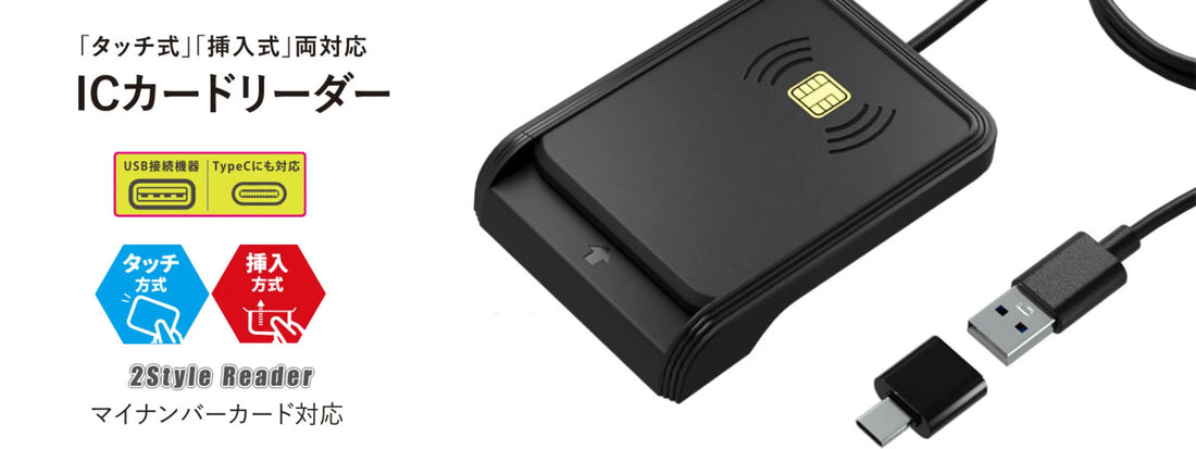 【マイナポータル】Mac・Win11で「認識しない」地獄から抜け出す。ICカードリーダーは「両対応」が正解な理由
