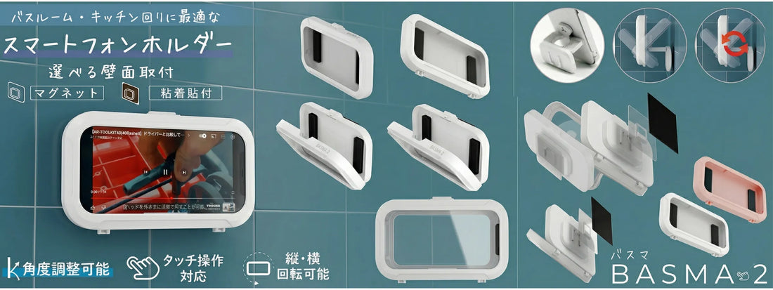 お風呂でスマホは危険？安全に楽しむ防水ケースの選び方と正しい使い方