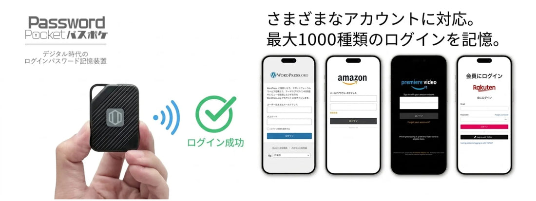 【パスワード 覚えられない】使い回しをやめたい人に！「持ち歩けるパスワード管理」という選択肢