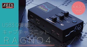 【プレスリリース】ゲームキャプチャーRAGUNO4発売の発表