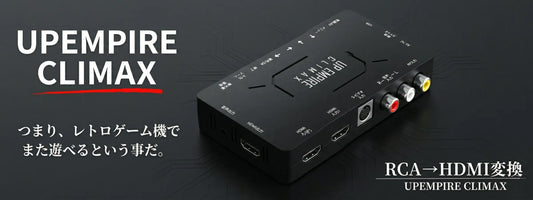 昔のゲーム機やVHSを今のテレビに映す！赤白黄（RCA）をHDMIに変換する方法