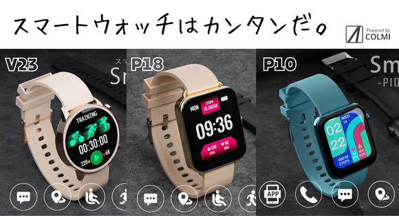 【プレスリリース】スマートウォッチをもっと身近に！健康管理や通知機能、この便利さは”やみつき”　3モデル/9カラーを発売　株式会社エアリア