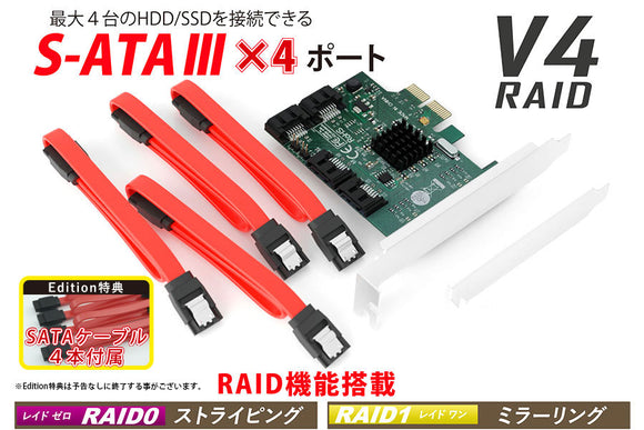 【商品UP】S-ATA3ｘ4ポート 増設PCI Expressx2形状ボード　V4RAID