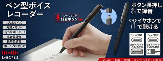 「言った言わない」のトラブルを防ぐ！相手を警戒させずに自然に記録できる「ペン型録音」のすすめ