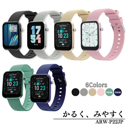 【新色追加！】 P22 エアリア ARW-P22JP スマートウォッチ  健康管理 (非医療機器) 日本語表示 運動カウント機能 心拍測定 血中酸素濃度測定 睡眠計測 着信 アプリ通知