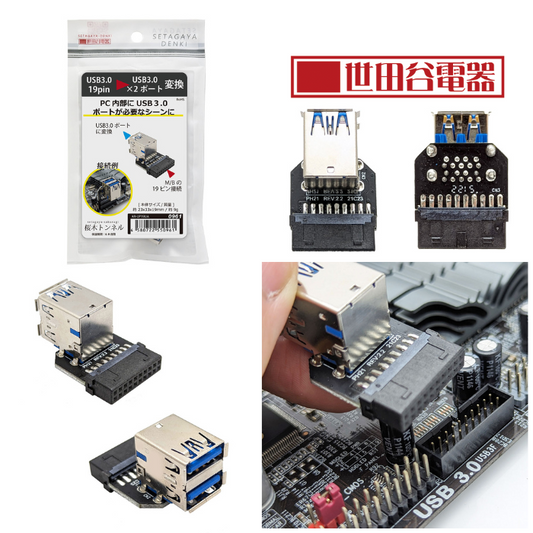 エアリア 桜木トンネル 世田谷電器シリーズ USB3.0/19ピンをUSB3.0×2ポートに変換 AR-UP19UA
