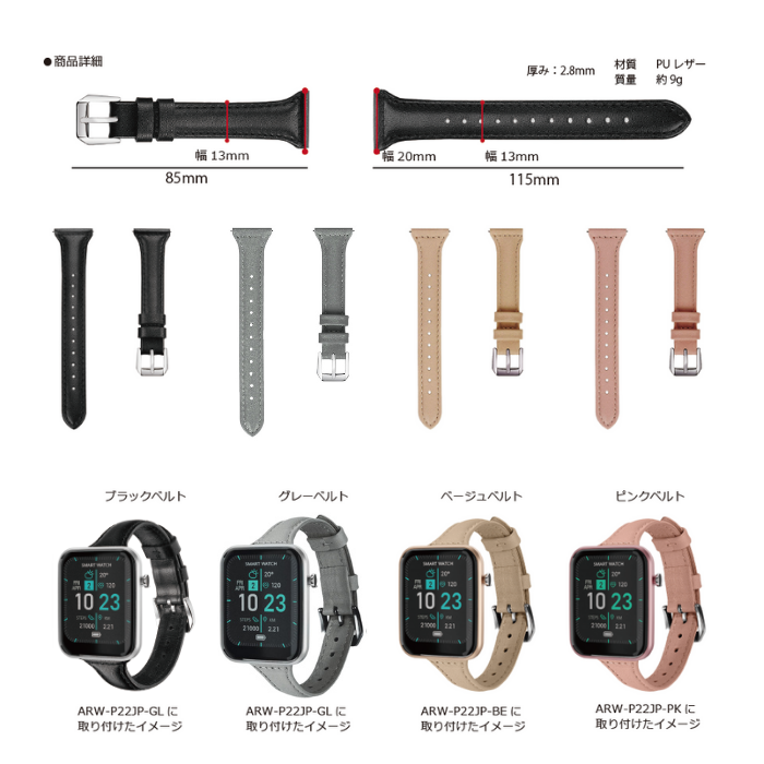 【オプション】交換用ベルト 【PUレザー】2024新色追加 エアリア ARW-P22JP スマートウォッチ ラベンダー