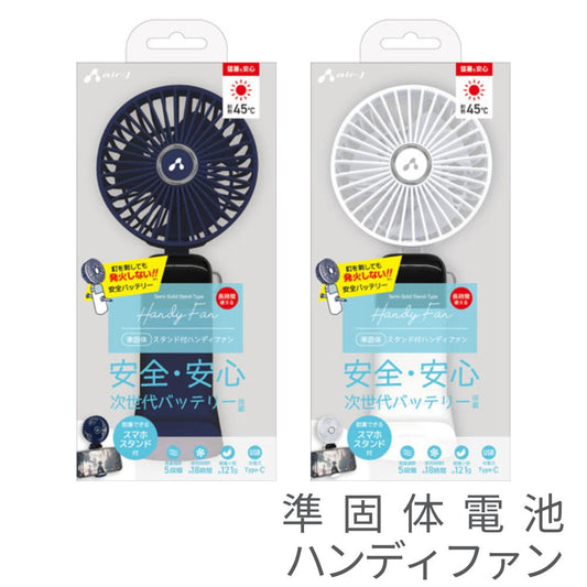 【direct！choice】エアージェイ 準固体電池 ハンディファン ミニ扇風機 ネックファン ストラップ スタンド付き スマホスタンド 充電式 USB A to C 涼しい 発火しない 安全 準固体電池 静か 軽量 ホワイト 耐久性 暑さ対策 猛暑対策 持ち歩き 冷却 ひんやり 快適 グッズ AHF-SS5Z