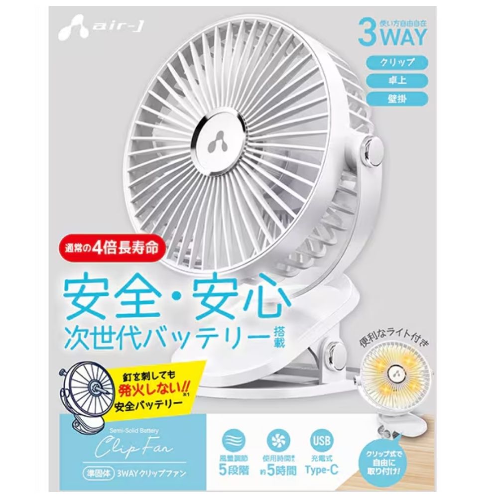 【direct！choice】エアージェイ 準固体電池 卓上 クリップ 壁掛け 3way ファン ミニ扇風機 スタンド 充電式 USB A to C 涼しい 次世代 発火しない 安全 準固体電池 軽量 ホワイト 耐久性 暑さ対策 猛暑対策 デスク周り 冷却 ひんやり 快適 グッズ  AHF-SST1Z