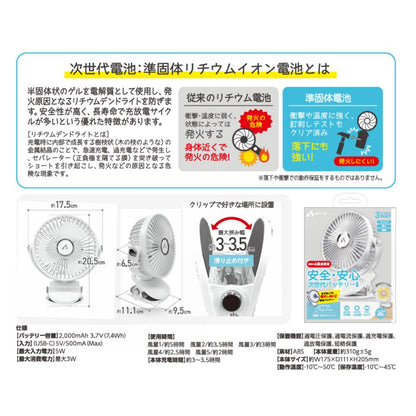 【direct！choice】エアージェイ 準固体電池 卓上 クリップ 壁掛け 3way ファン ミニ扇風機 スタンド 充電式 USB A to C 涼しい 次世代 発火しない 安全 準固体電池 軽量 ホワイト 耐久性 暑さ対策 猛暑対策 デスク周り 冷却 ひんやり 快適 グッズ  AHF-SST1Z
