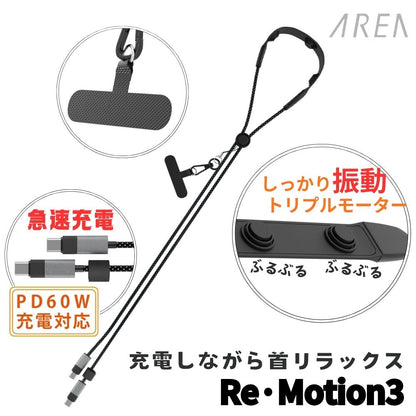 エアリア 3モードリラックス充電ケーブル 高速充電対応ケーブル リ・モーション3 USB Type-C 急速充電 60W PD対応 E-Marker搭載 振動マッサージ機能付 1.4m ストラップホルダー付 リラックス 肩こり 首 癒し 和み おもしろガジェット 発明 Re・Motion3 MS-CC60W140