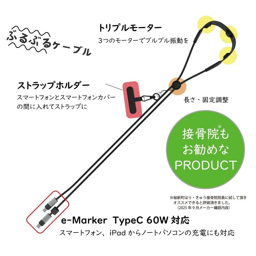 エアリア 3モードリラックス充電ケーブル 高速充電対応ケーブル リ・モーション3 USB Type-C 急速充電 60W PD対応 E-Marker搭載 振動マッサージ機能付 1.4m ストラップホルダー付 リラックス 肩こり 首 癒し 和み おもしろガジェット 発明 Re・Motion3 MS-CC60W140