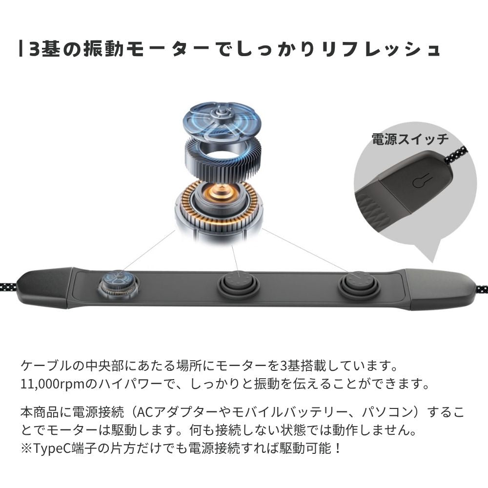 エアリア 3モードリラックス充電ケーブル 高速充電対応ケーブル リ・モーション3 USB Type-C 急速充電 60W PD対応 E-Marker搭載 振動マッサージ機能付 1.4m ストラップホルダー付 リラックス 肩こり 首 癒し 和み おもしろガジェット 発明 Re・Motion3 MS-CC60W140