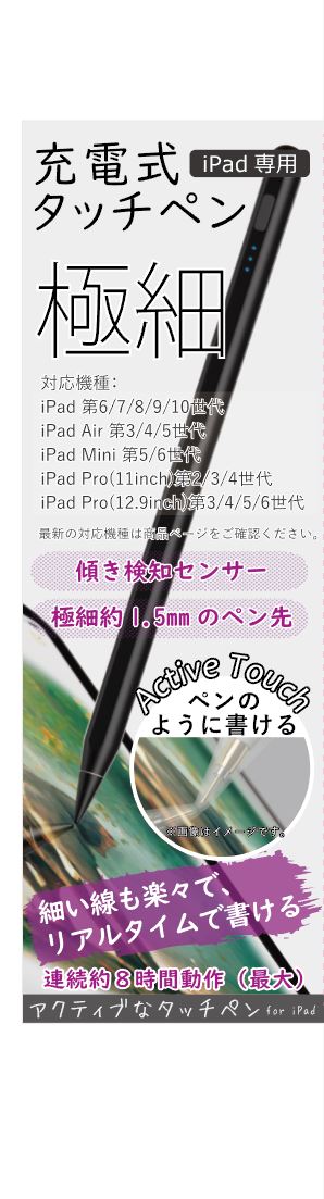【新色追加】 エアリア iPad専用 極細 充電式タッチペン 細い線も楽々で、リアルタイムで書ける。ペン先1.5mm アクティブ タッチペン【 MS-APTP01 】 アイパッド 最大8時間動作 オートON OFFエアリア