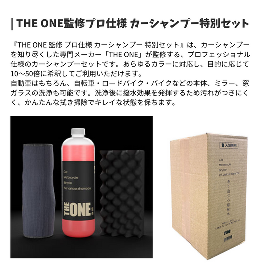 【direct！choice】THE ONE 監修 プロ仕様 カーシャンプー プロ仕様 大容量 特大 1リットル 濃縮 希釈 汚れ防止 ツヤ 撥水 ぴかぴか ピカピカ かんたん 黄砂 花粉 対策 シトラス 大判スポンジ 吹き上げの目が細かいタオル 同梱 自転車 バイ 窓ガラス こだわり メンテナンス 洗車 色付き 泡盛り