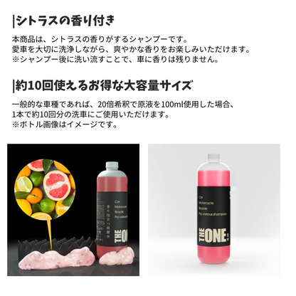 【direct！choice】THE ONE 監修 プロ仕様 カーシャンプー プロ仕様 大容量 特大 1リットル 濃縮 希釈 汚れ防止 ツヤ 撥水 ぴかぴか ピカピカ かんたん 黄砂 花粉 対策 シトラス 大判スポンジ 吹き上げの目が細かいタオル 同梱 自転車 バイ 窓ガラス こだわり メンテナンス 洗車 色付き 泡盛り