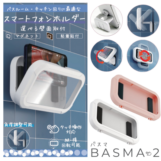 エアリア BASMA2 バスマ 防滴 スマホ ケース タッチパネル 操作 お風呂 浴室 バスタイム 動画 壁掛け フック 固定 縦横自由 グッズ ホワイト 防水ケース 半身浴 Youtube iphone 料理 レシピ 汚れ防止 スマートフォン マグネット 磁石 動画鑑賞 シンプル