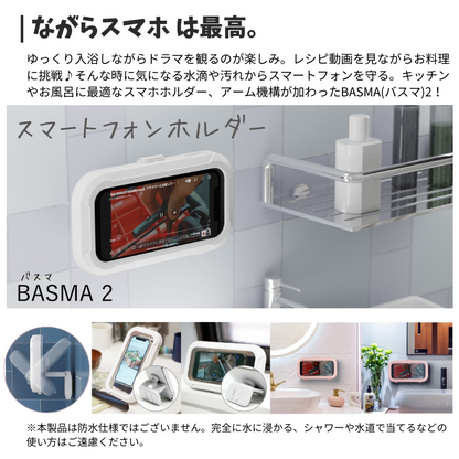 エアリア BASMA2 バスマ 防滴 スマホ ケース タッチパネル 操作 お風呂 浴室 バスタイム 動画 壁掛け フック 固定 縦横自由 グッズ ホワイト 防水ケース 半身浴 Youtube iphone 料理 レシピ 汚れ防止 スマートフォン マグネット 磁石 動画鑑賞 シンプル