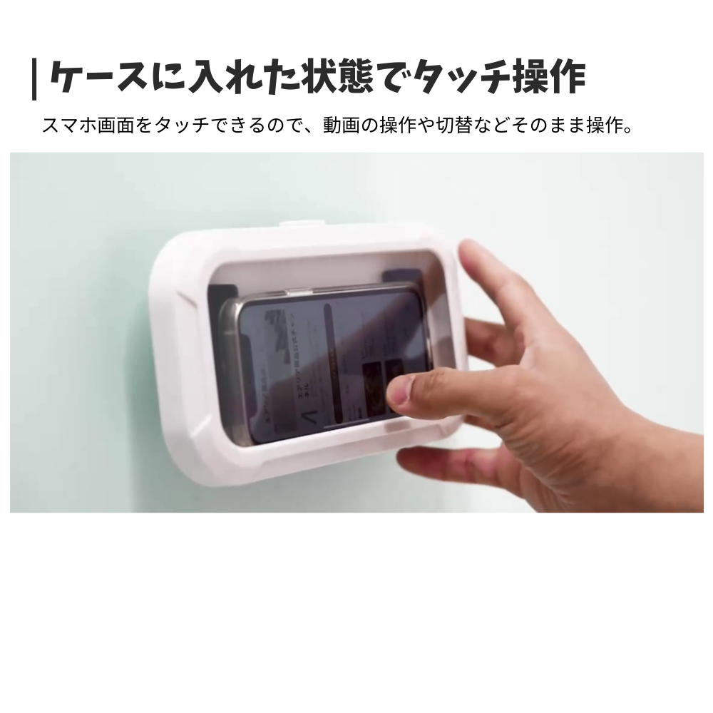 エアリア BASMA2 バスマ 防滴 スマホ ケース タッチパネル 操作 お風呂 浴室 バスタイム 動画 壁掛け フック 固定 縦横自由 グッズ ホワイト 防水ケース 半身浴 Youtube iphone 料理 レシピ 汚れ防止 スマートフォン マグネット 磁石 動画鑑賞 シンプル