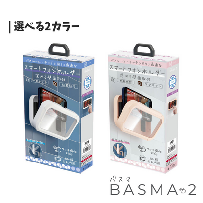 エアリア BASMA2 バスマ 防滴 スマホ ケース タッチパネル 操作 お風呂 浴室 バスタイム 動画 壁掛け フック 固定 縦横自由 グッズ ホワイト 防水ケース 半身浴 Youtube iphone 料理 レシピ 汚れ防止 スマートフォン マグネット 磁石 動画鑑賞 シンプル