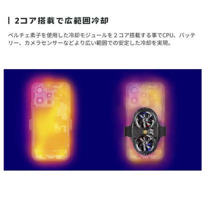 エアリア  ペルチェ素子2コア搭載、広範囲でスマホを冷却 PELTIER RADIATOR  スマホ冷却 スマホクーラー ホールド式 LED表示で冷却を実感 温度表示 半導体冷却システム 静音 熱落ち ラグ防止 簡単取付 MS-COOLG2