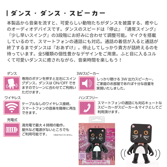 エアリア【ダンス・ダンス・スピーカー】 踊るスピーカーで音楽がもっと楽しくなる！ ワイヤレススピーカー 癒しのオーディオデバイス MS-DDS