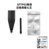 エアリア SFTP03 専用　交換芯 3本入り　世田谷電器　エアリアサプライ品