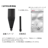 エアリア SFTP03 専用　交換芯 3本入り　世田谷電器　エアリアサプライ品