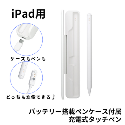 【2025発売モデルの対応表更新】エアリア iPad専用 バッテリー搭載 ペンケース付タッチペン MS-APTP11 ペン先1.5mm 極細 充電式タッチペン 細い線も楽々で、リアルタイムで書ける。 パームリジェクション対応 アクティブ タッチペン アイパッド あいぱっと 互換品 最大10時間駆動