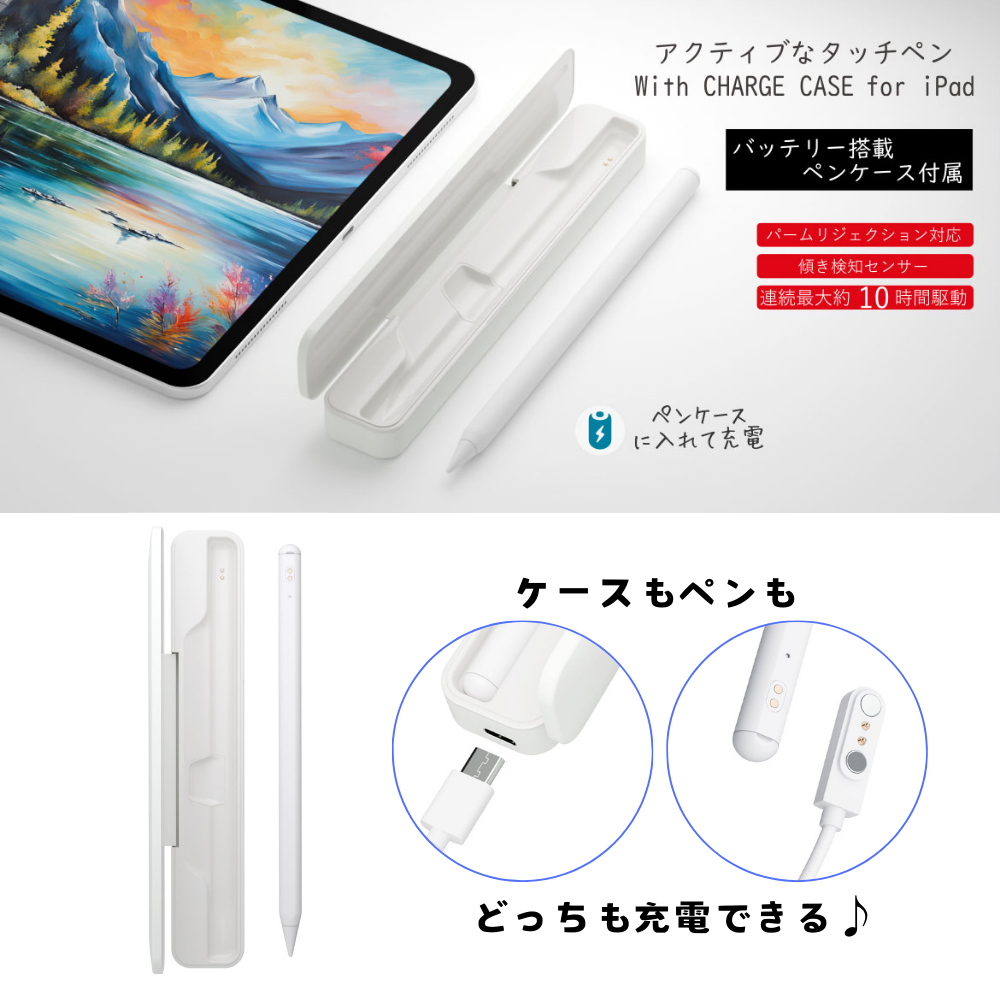 【2025発売モデルの対応表更新】エアリア iPad専用 バッテリー搭載 ペンケース付タッチペン MS-APTP11 ペン先1.5mm 極細 充電式タッチペン 細い線も楽々で、リアルタイムで書ける。 パームリジェクション対応 アクティブ タッチペン アイパッド あいぱっと 互換品 最大10時間駆動