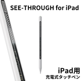 エアリア iPad専用 内部回路が透けてみえる！ MS-APTP13 ペン先1.5mm 極細 充電式タッチペン 細い線も楽々で、リアルタイムで書ける。 パームリジェクション対応 アクティブ タッチペン アイパッド あいぱっと 互換品 最大8時間駆動