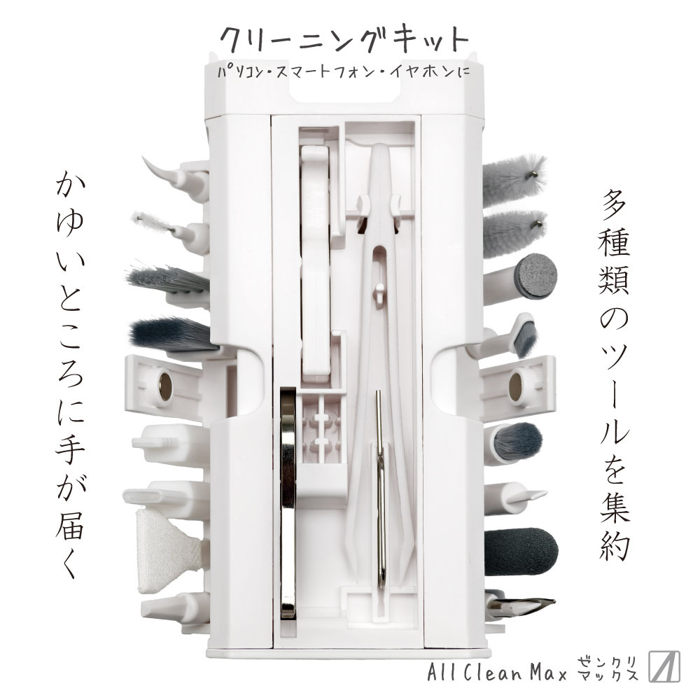 エアリア ゼンクリマックス クリーニングキット デジモノ掃除 クリーニングクロス 付属 大掃除 小掃除 立体収納 ギミック ナナクリ ゼンクリ イヤホン ワイヤレスイヤホン スマホ 年末 デスク回り ガジェット MS-MACL-WH