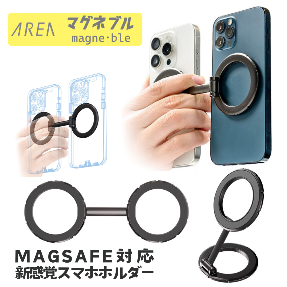 エアリア マグネブル MagSafe対応 新感覚マグネットリング 2台 エアリア マグネブル MagSafe対応 新感覚マグネットリング 2台