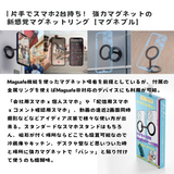 （予約2/4発売）エアリア  マグネブル MagSafe対応 新感覚マグネットリング 2台持ち対応 マグネットスタンド スマホスタンド 冷蔵庫に貼れるスマホスタンド キッチンスタンド 配信 MS-MAGBLE-GM