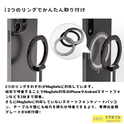 エアリア マグネブル MagSafe対応 新感覚マグネットリング 2台持ち対応 マグネットスタンド スマホスタンド 冷蔵庫に貼れるスマホスタンド キッチンスタンド 配信 便利グッズ ライブ配信 マルチタスク MS-MAGBLE-GM 三脚不要 全身撮れる SNS 撮影 貼付け コンパクト 強力磁石