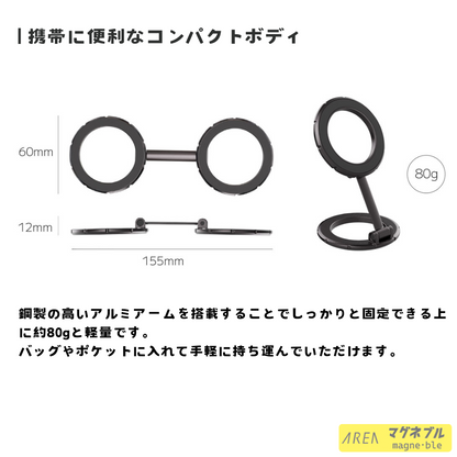 エアリア マグネブル MagSafe対応 新感覚マグネットリング 2台持ち対応 マグネットスタンド スマホスタンド 冷蔵庫に貼れるスマホスタンド キッチンスタンド 配信 便利グッズ ライブ配信 マルチタスク MS-MAGBLE-GM 三脚不要 全身撮れる SNS 撮影 貼付け コンパクト 強力磁石