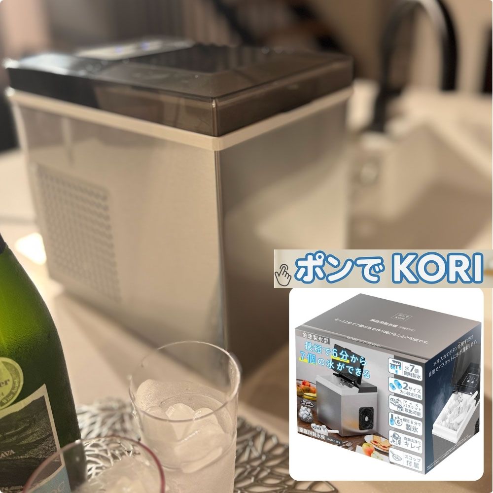 Go-Sun 製氷機 ポンでKORI 最短6分で7個の氷が完成｜2サイズ製氷＆自動洗浄機能付き｜家庭用製氷機「ポンでKORI」かんたん製氷機 時短 QVC ICE07-SL　エアリア