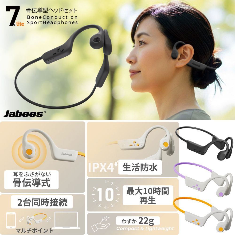 Jabees 7Lite 耳を塞がない 振動で音を伝える 骨伝導式 ヘッドセット イヤホン 7-LITE 耳を塞がず高音質 超軽量22g 10時間再生 Bluetooth 5.4 マルチポイント対応 オープンイヤー ながら スポーツ ランニング 疲れない