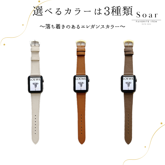 Soar｜ Roma ローマ｜ソア アップルウォッチバンド【38mm/40mm/41mm