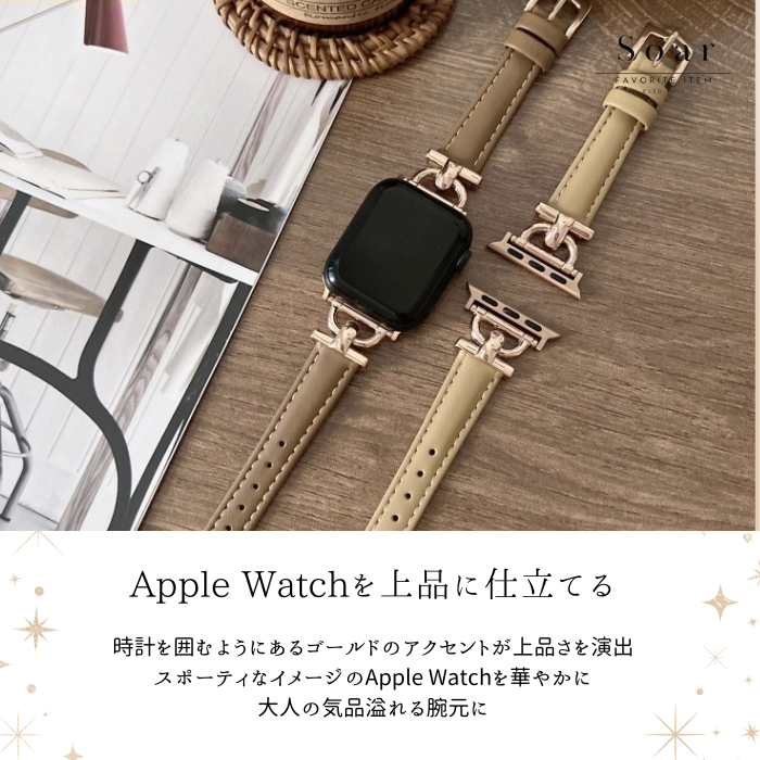 Soar｜Posh パッシュ｜ソア アップルウォッチバンド【38mm/40mm/41mm】対応 Posh パッシュ GL-AWB011 上品 華奢 すっきり 可愛い かわいい フェミニン ベルト バンド レディース アップル プレゼント apple watch series1.2.3.4.SE.5.6.7.8 38mm 40mm 41mm