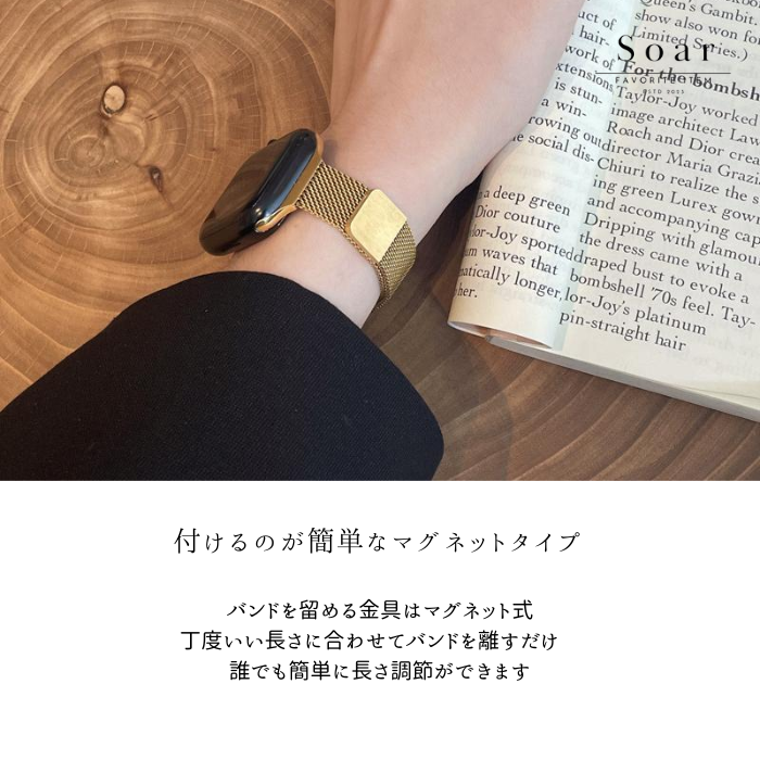 Soar｜コージー Cozy｜ソア アップルウォッチバンド【38mm/40mm/41mm】対応 コージー Cozy GL-AWB012 ゴールド マグネット 上品 お洒落 おしゃれ 大人 女性 かわいい フェミニン ベルト バンド レディース アップル プレゼント apple watch series1.2.3.4.SE.5.6.7.8 38mm 40mm 41mm