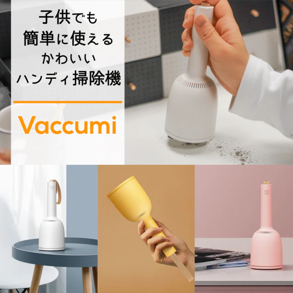 direct！choice】東京ラクオカ【正規品】 Vaccumi バキューミ 卓上掃除