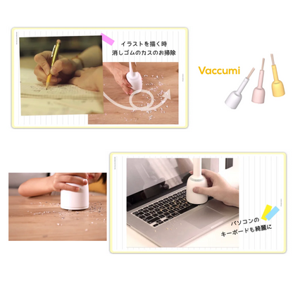 【direct！choice】東京ラクオカ【正規品】 Vaccumi バキューミ 卓上掃除機 クリーナー 毛玉取り機 小掃除 小型 おしゃれ 勉強机 掃除 子供 リビング デスク 机 ミニクリーナー カラフル 入学祝い 新生活 新入学 充電式 電池不要 コードレス ワンハンド 片手 車載 かわいい