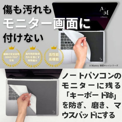 【direct！choice】A Mastery エーマスタリー モニターガード 挟むだけで傷防止 ノートパソコンに挟むだけ。画面を「守る」×「磨く」×「使う」3役こなすモニターガード 13.3 14インチ 画面保護クロス キーボード跡 防止 液晶保護 クリーニングクロス マウスパッド 汚れ 防止 OEKO-TEX