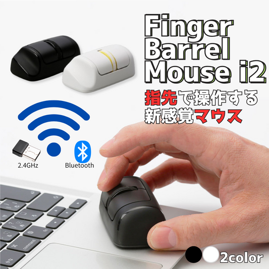 【direct！choice】IRONPAW 指先マウス フィンガーバレルマウス Finger Barrel Mouse i2 タイプC充電 ワイヤレスマウス ブルートゥース ドングル両対応 スタイリッシュ 軽量 すっきり 肩こり おしゃれ かわいい 便利 コンパクト 便利 新感覚 iPad ４段階DPI切替　2
